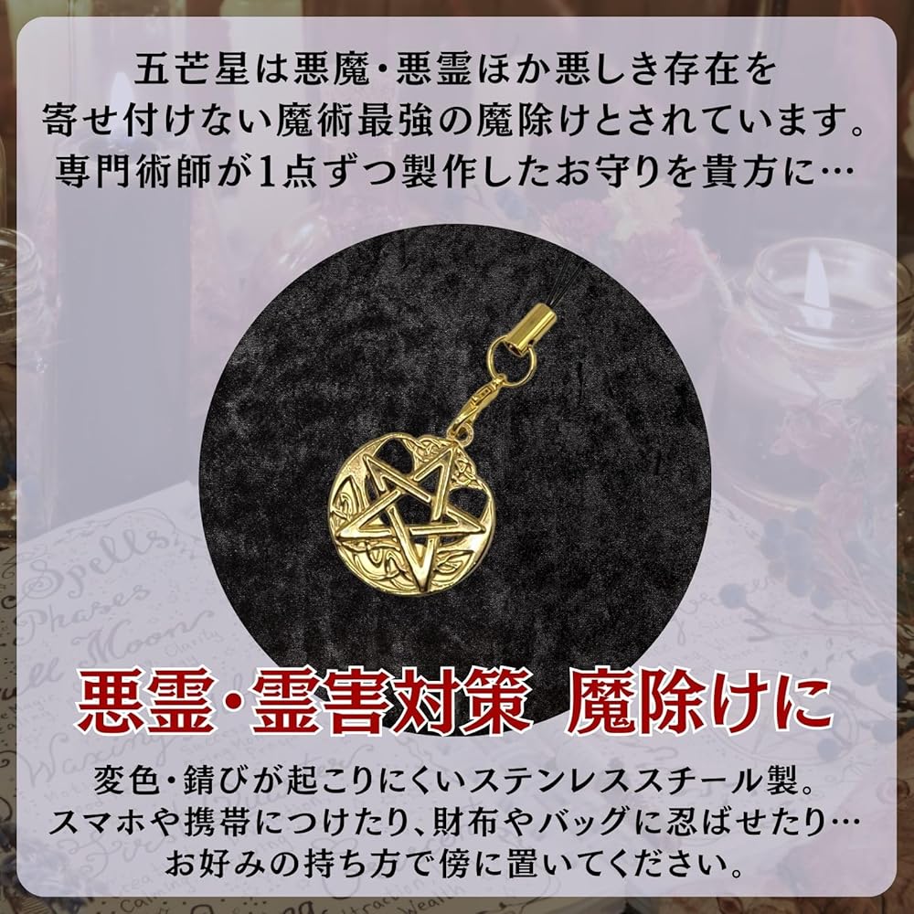 Amazon.co.jp: [月幸堂] 【悪霊退散 星盾守り】 開運魔術お守り